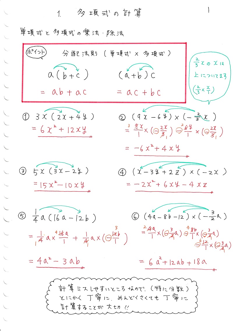 中学数学 多項式の計算 ママ塾ノート