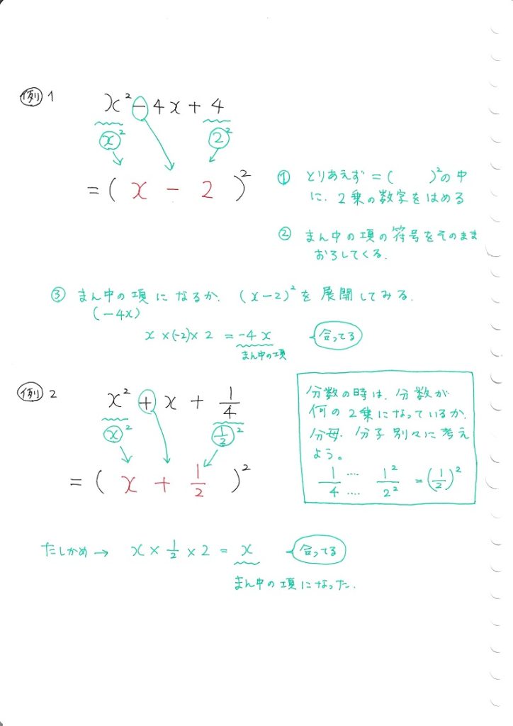 中学数学 因数分解 ママ塾ノート