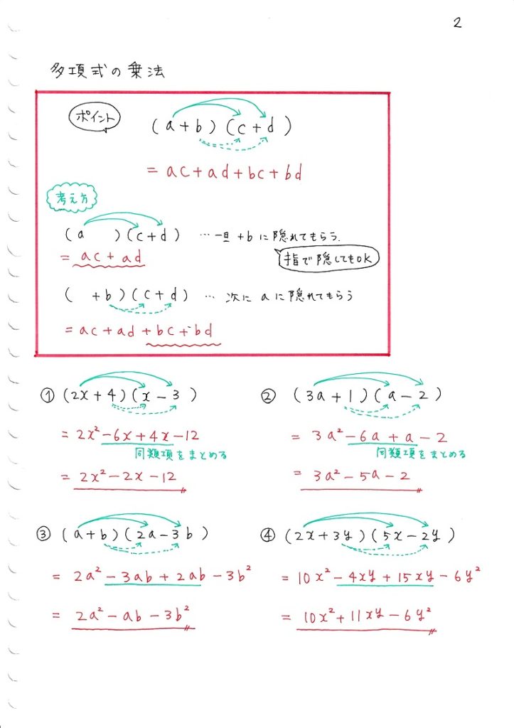 中学数学 多項式の計算 ママ塾ノート