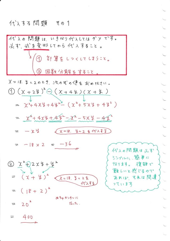 中学数学 式の計算の利用 ママ塾ノート